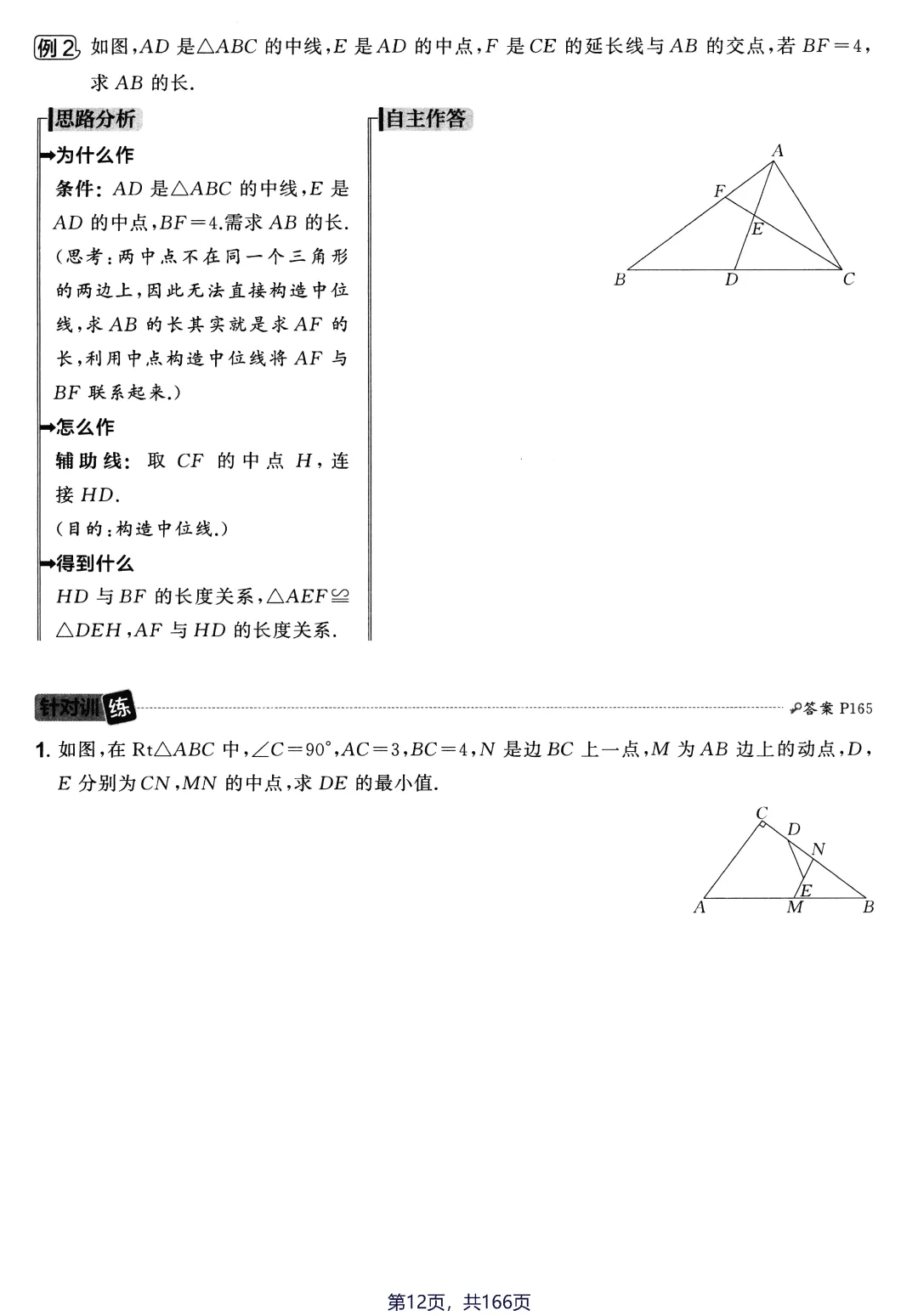 转发集赞第659期——中考几何辅助线3件套 第23张