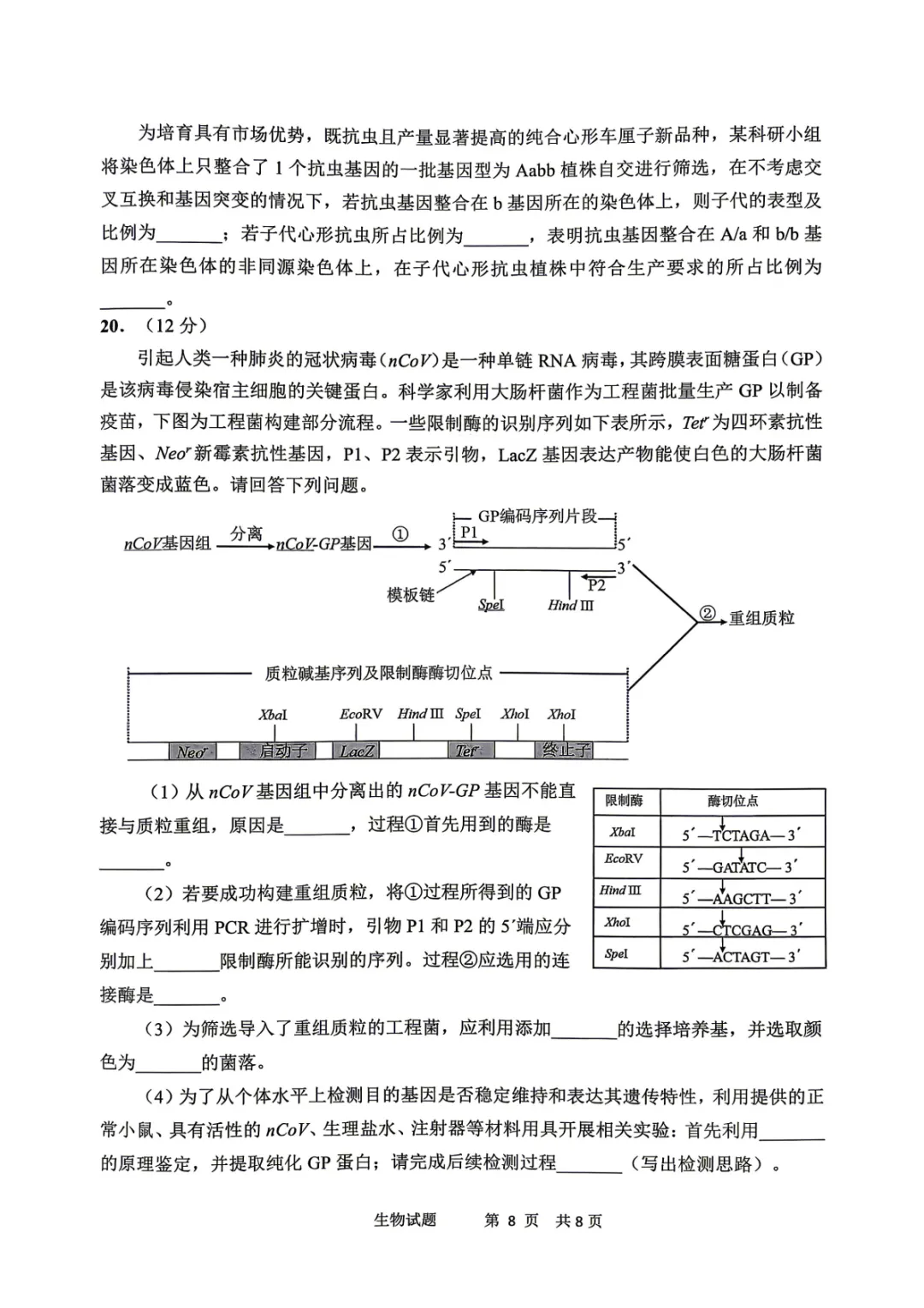 2026届高三【眉山二诊】试卷和答案 第79张