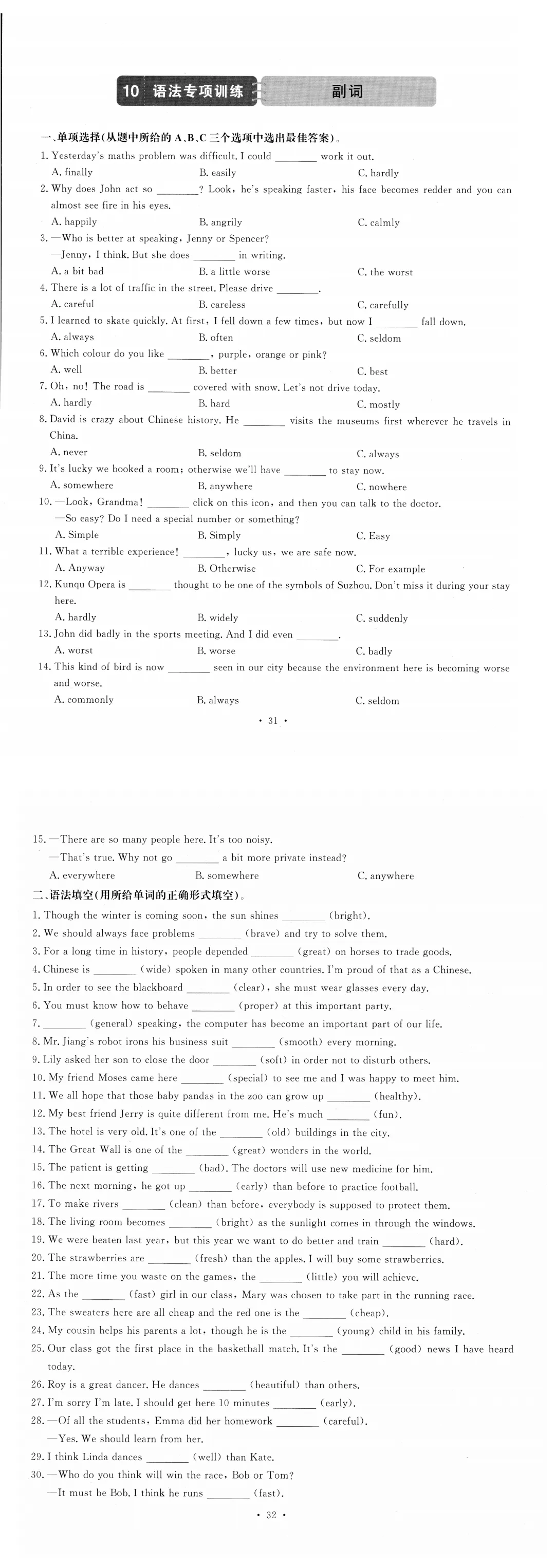 中考语法专项练习——副词 第1张
