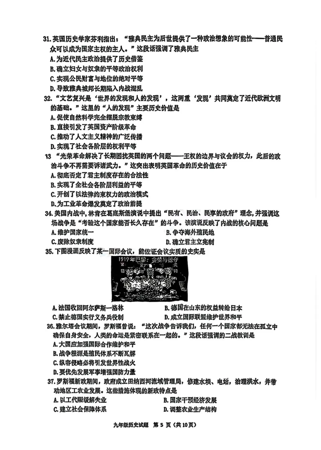 2026青岛中考一模市南历史试题 第5张
