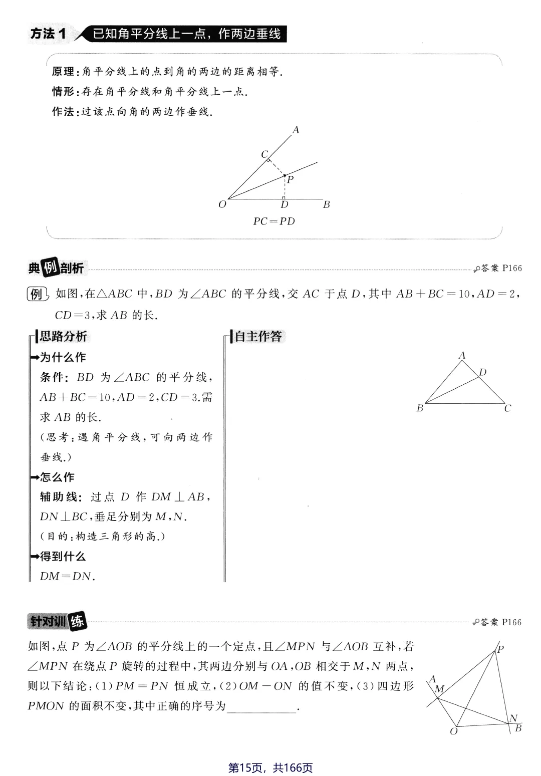 转发集赞第659期——中考几何辅助线3件套 第25张