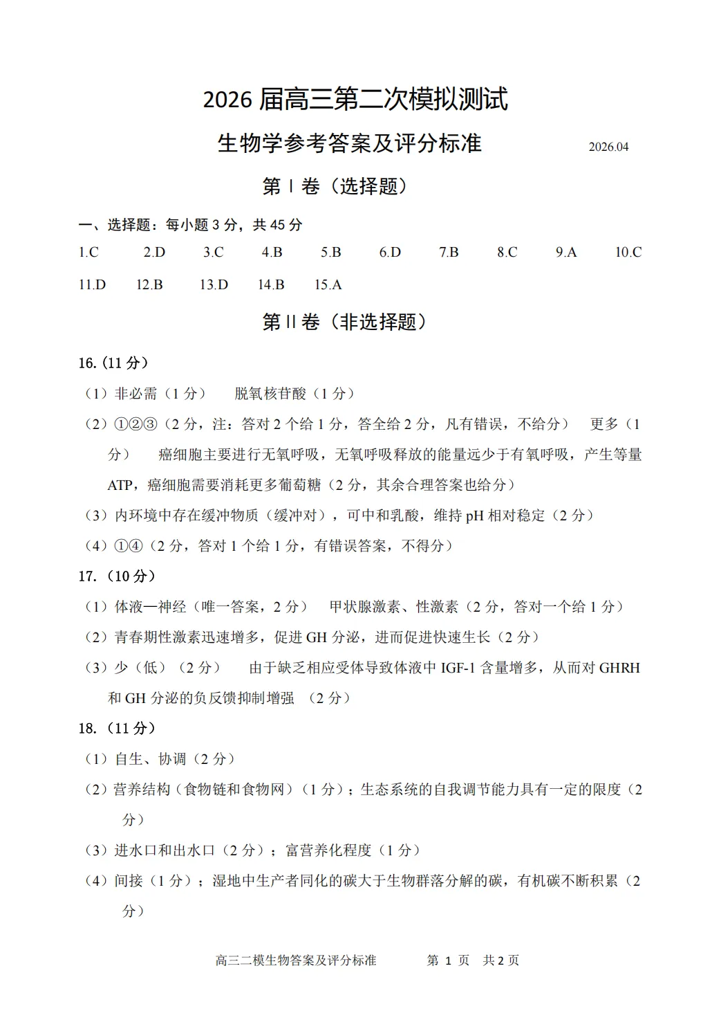 2026届高三【眉山二诊】试卷和答案 第80张