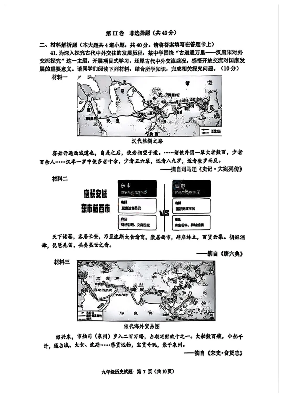2026青岛中考一模市南历史试题 第7张