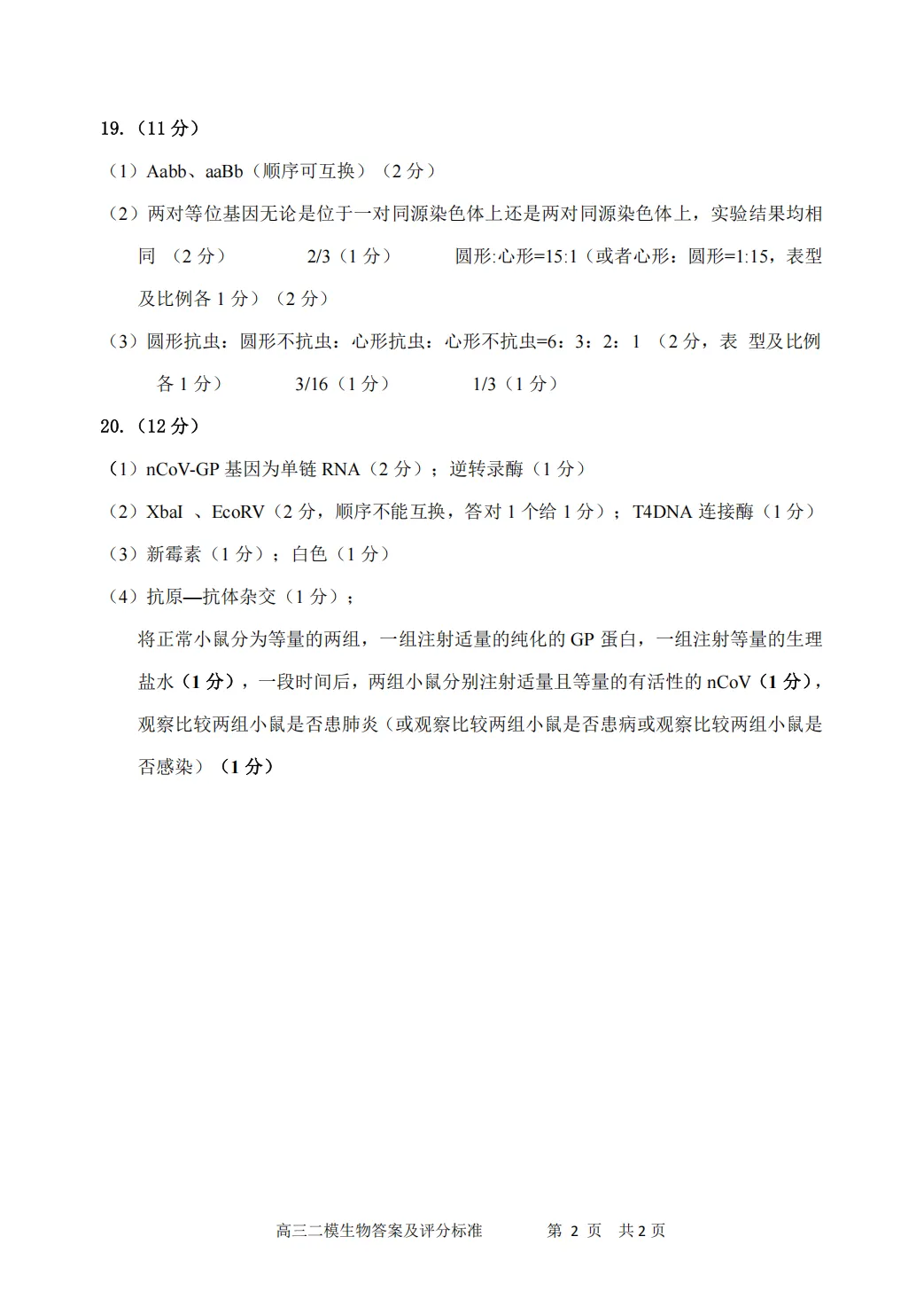 2026届高三【眉山二诊】试卷和答案 第81张