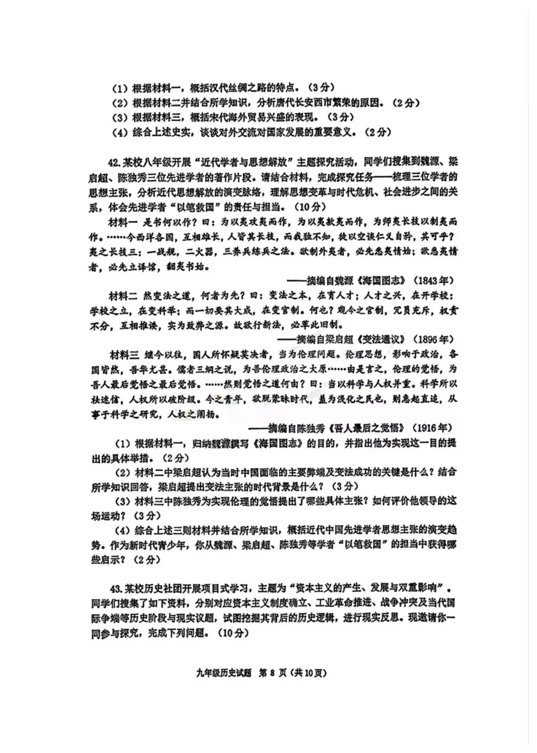 2026青岛中考一模市南历史试题 第8张