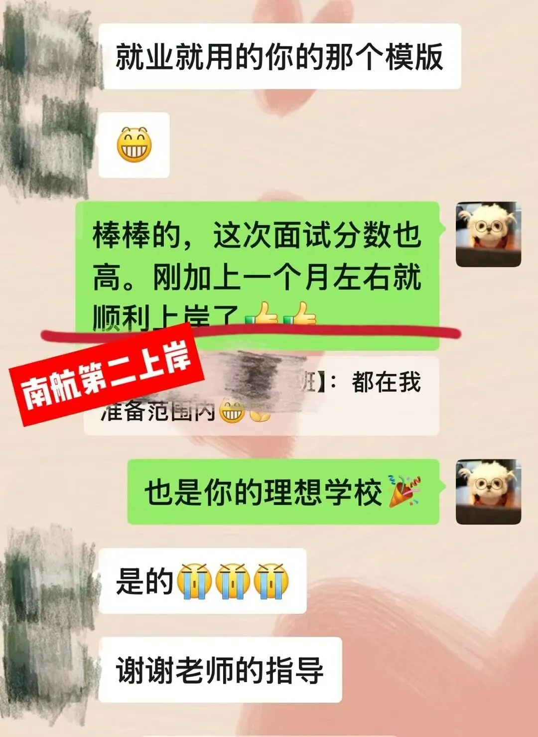 南通大学辅导员五年真题&考情分析!专属升级王牌押题突击课!【搭配独家押题模考重点】 第18张