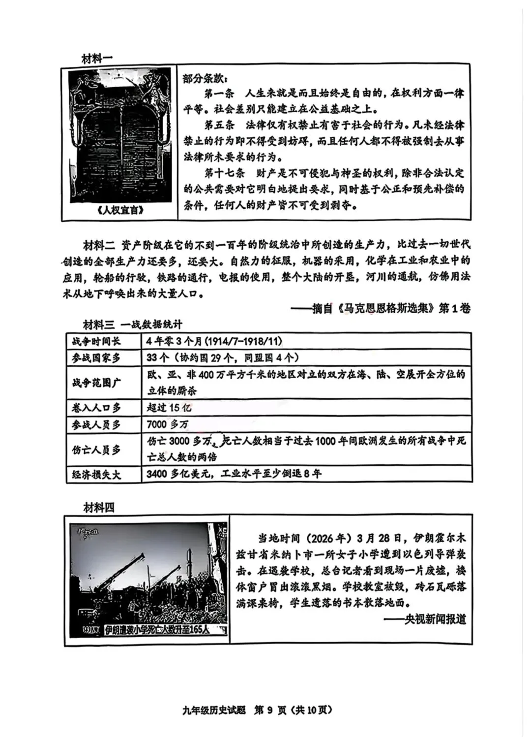 2026青岛中考一模市南历史试题 第9张