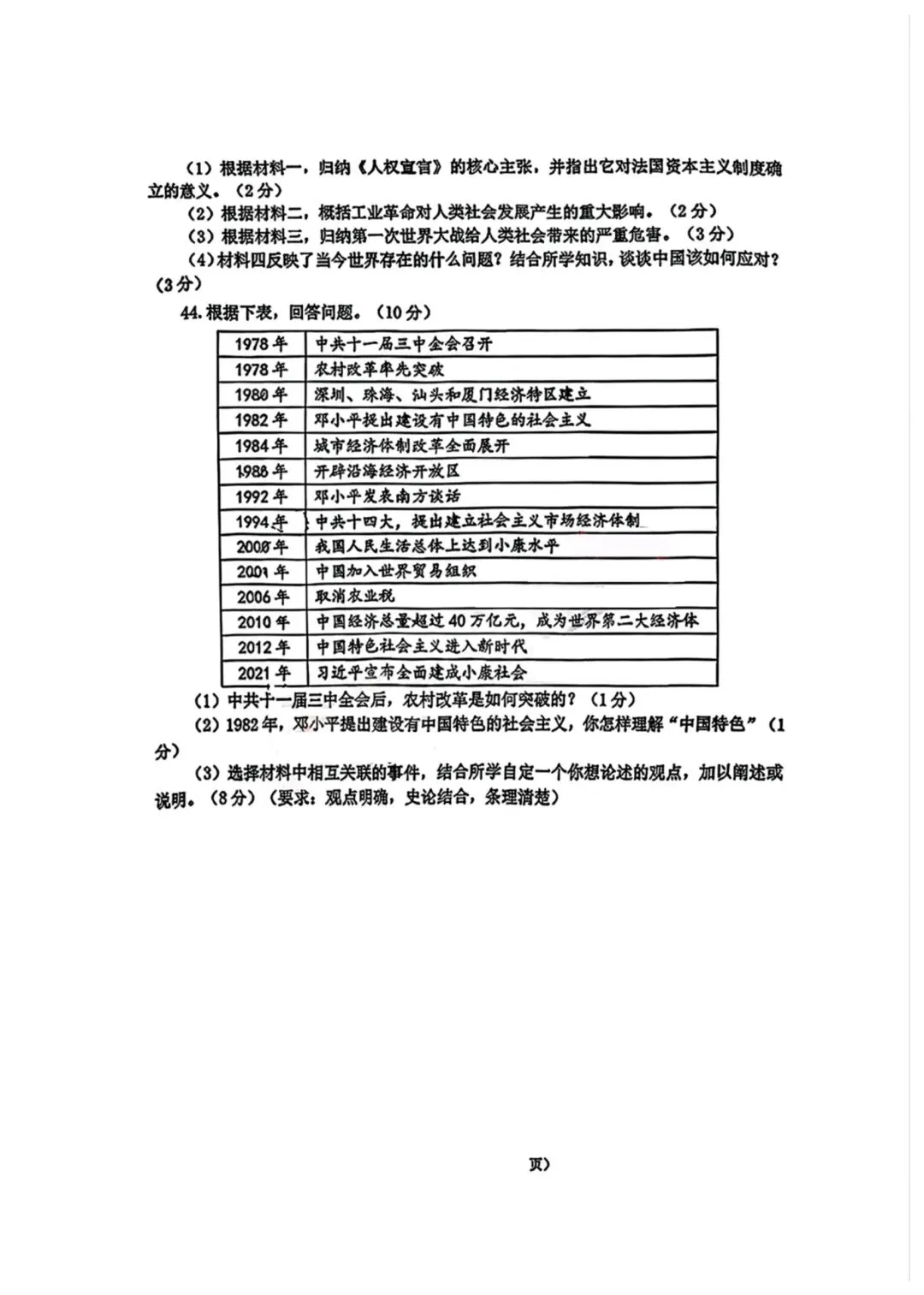 2026青岛中考一模市南历史试题 第10张