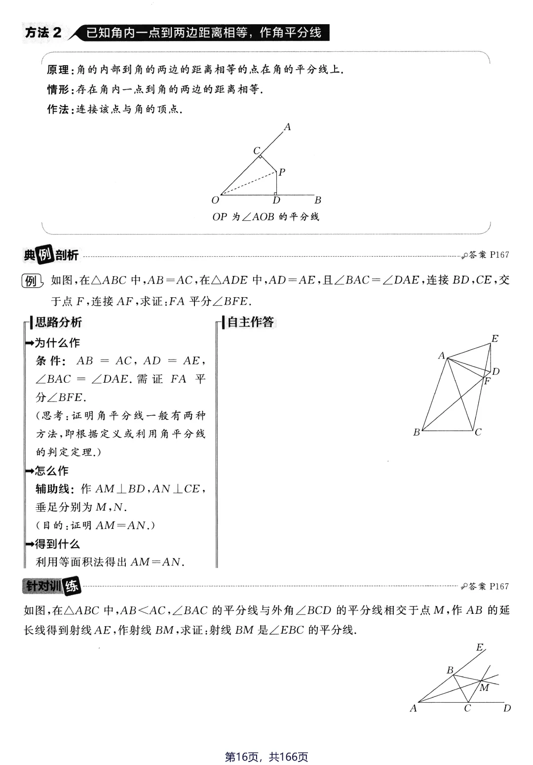 转发集赞第659期——中考几何辅助线3件套 第26张