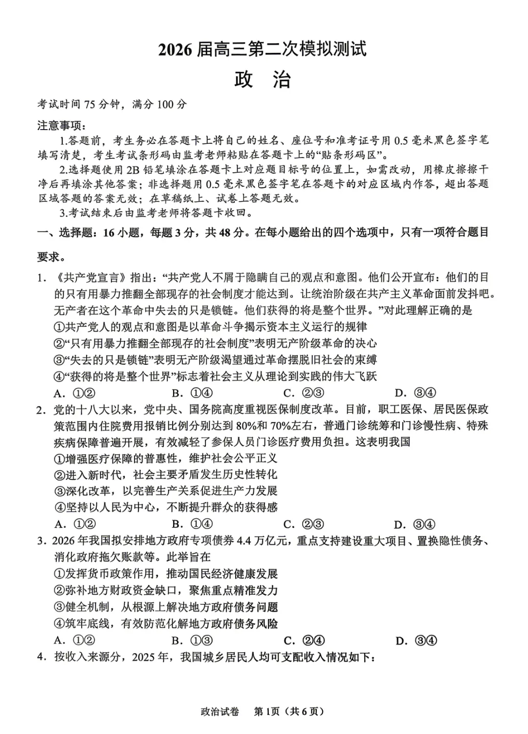 2026届高三【眉山二诊】试卷和答案 第82张