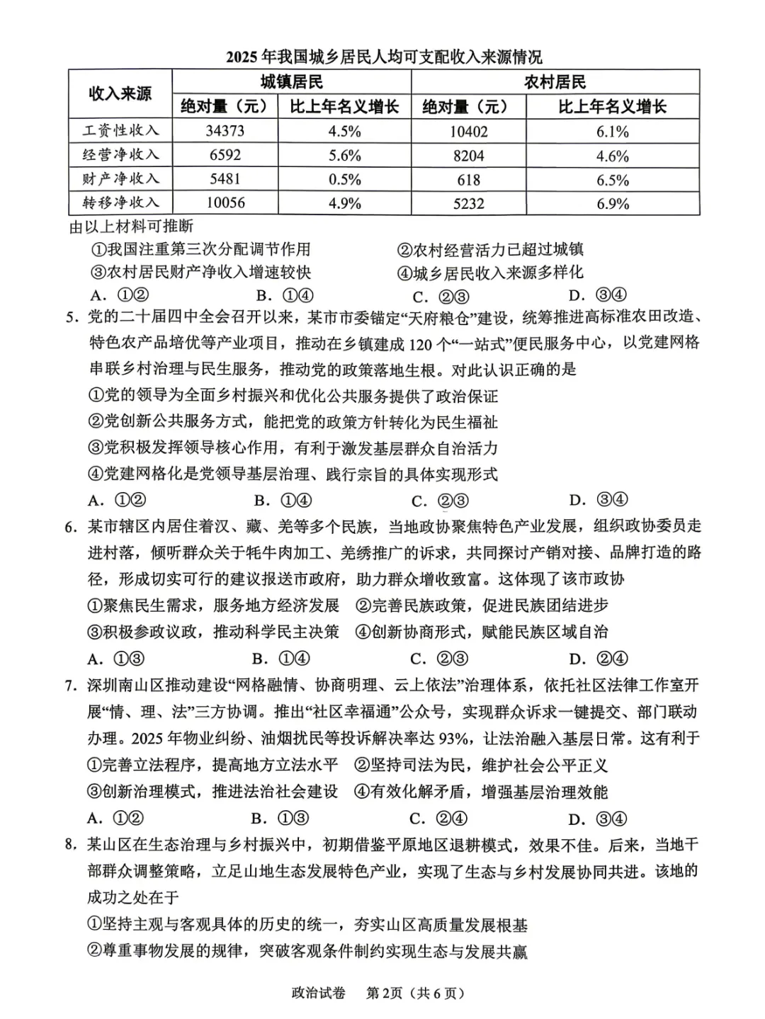 2026届高三【眉山二诊】试卷和答案 第83张