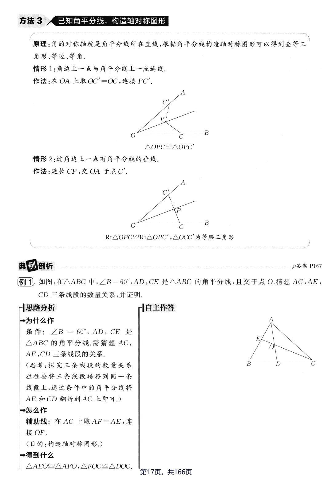 转发集赞第659期——中考几何辅助线3件套 第27张