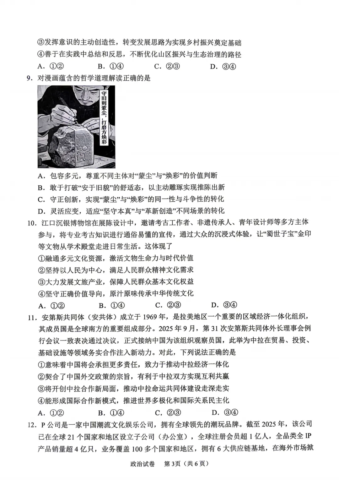 2026届高三【眉山二诊】试卷和答案 第84张