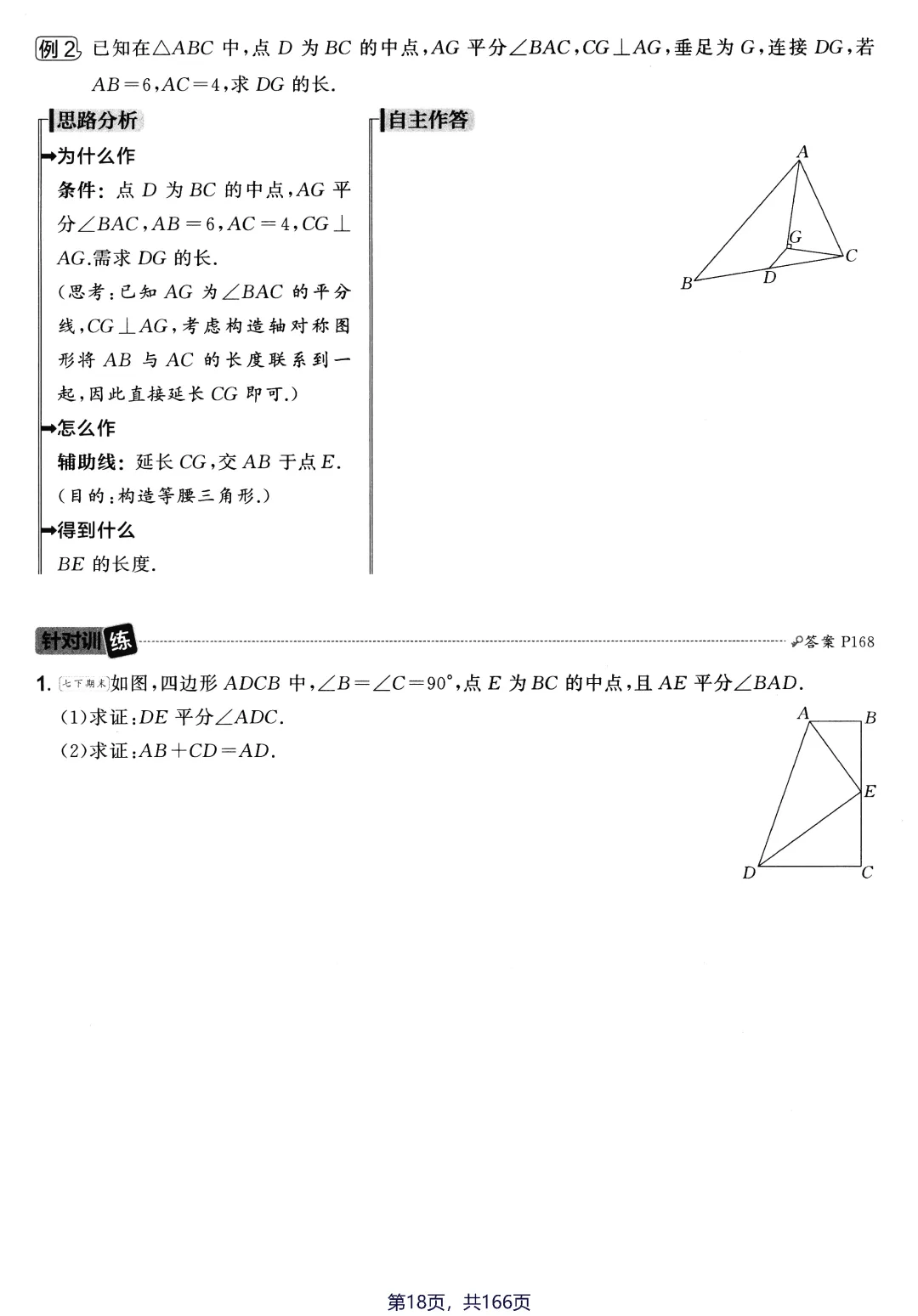 转发集赞第659期——中考几何辅助线3件套 第28张