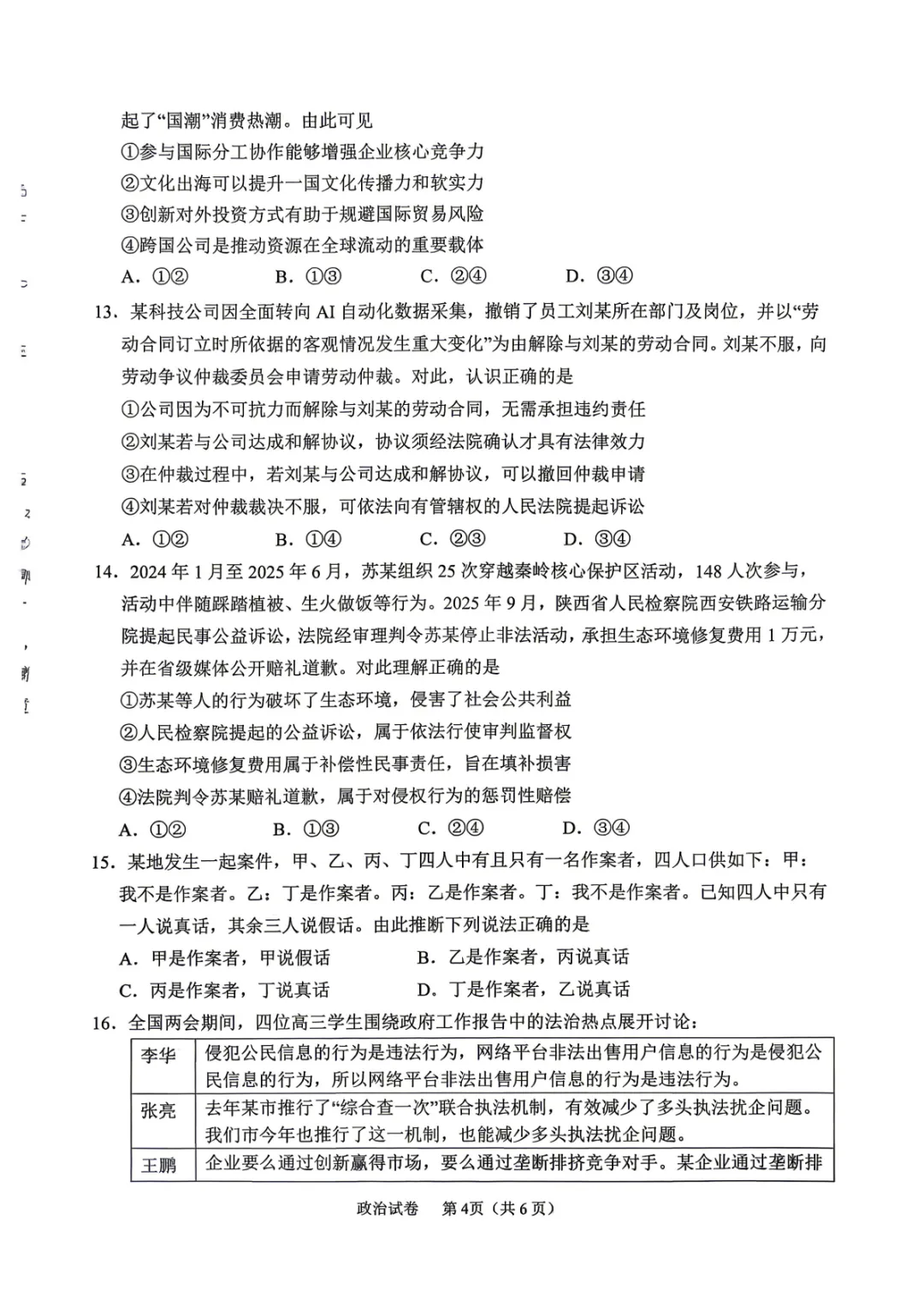 2026届高三【眉山二诊】试卷和答案 第85张