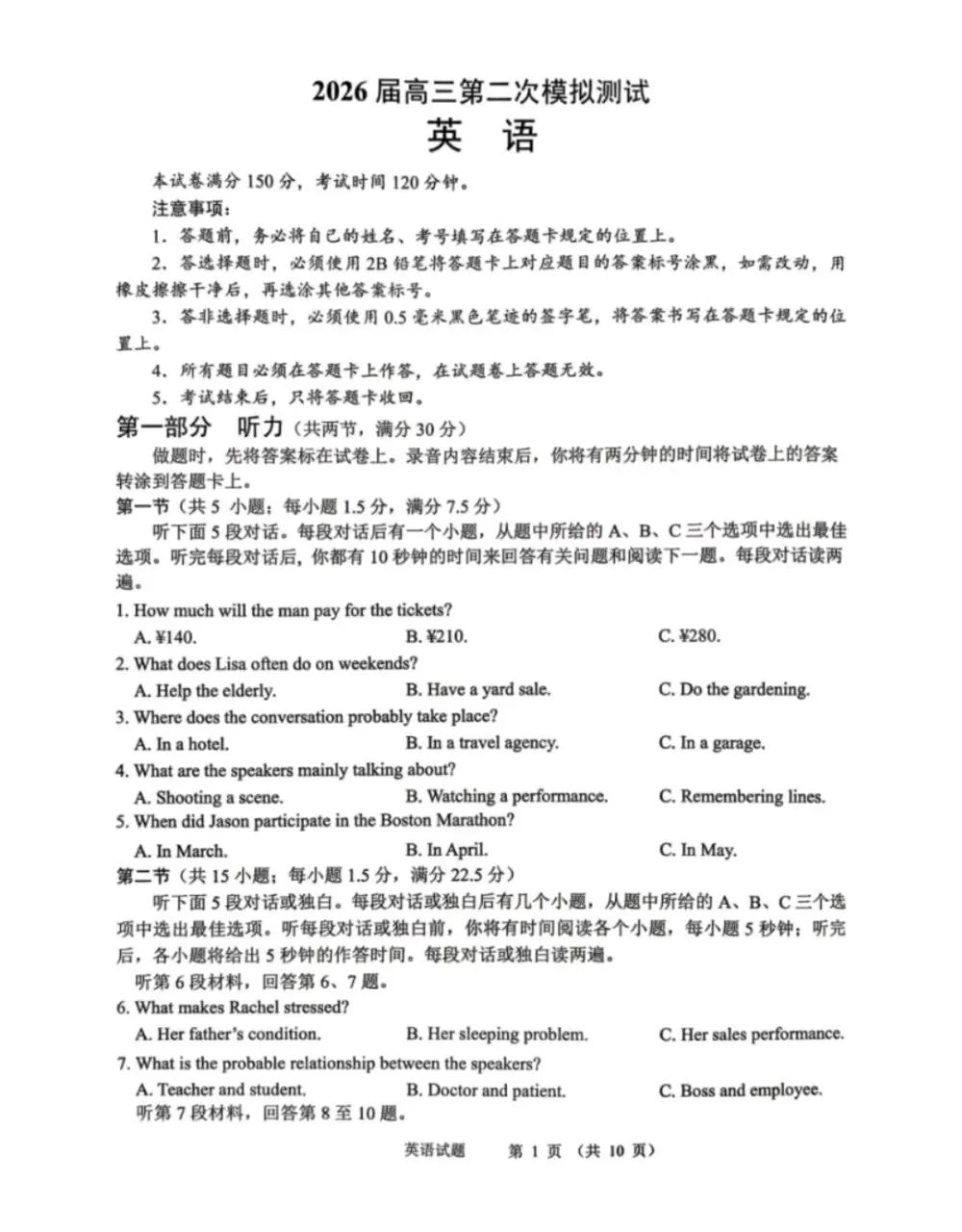 四川省眉山市2026届高三年级第二次模拟测试(眉山二诊)全科试题卷+答案 第3张
