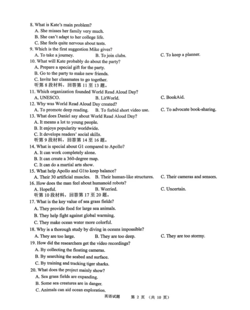 四川省眉山市2026届高三年级第二次模拟测试(眉山二诊)全科试题卷+答案 第4张
