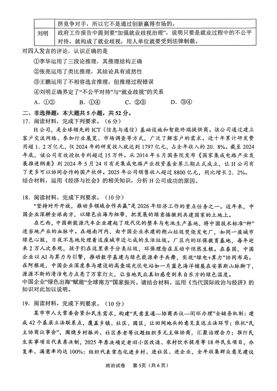 2026届高三【眉山二诊】试卷和答案 第86张