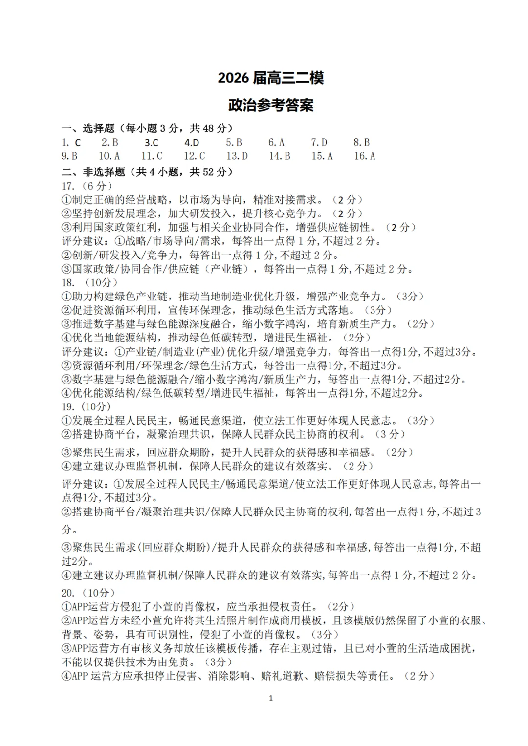 2026届高三【眉山二诊】试卷和答案 第88张