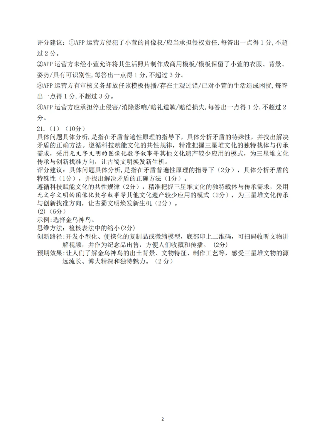 2026届高三【眉山二诊】试卷和答案 第89张