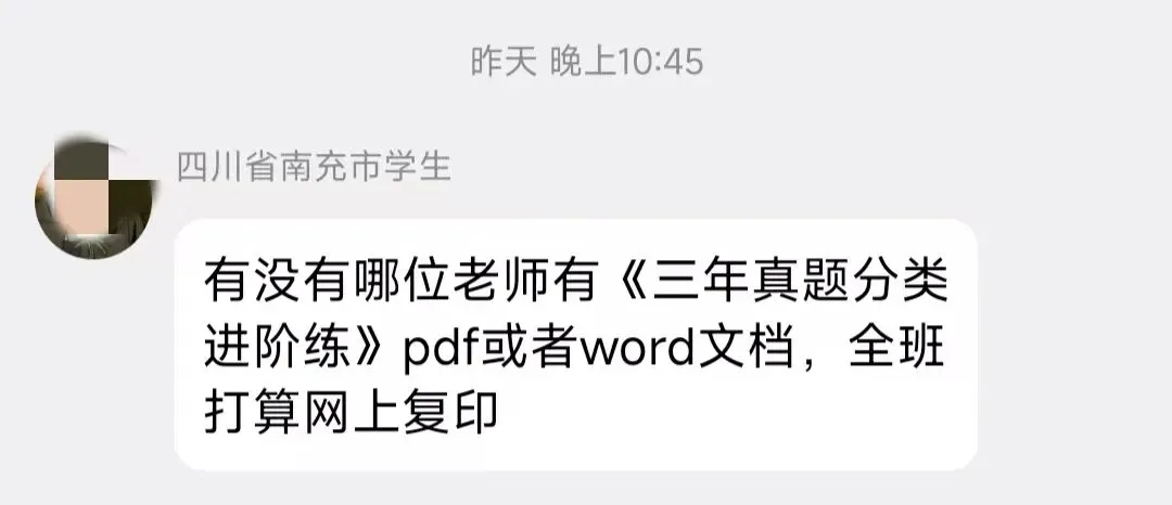 一本高考地理真题解析书背后的血泪与坚守 第1张