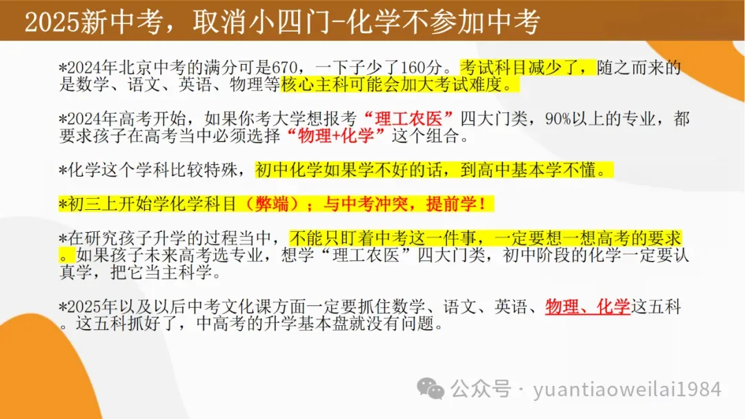 北京中考大改革,普娃的出路在哪里? 第6张