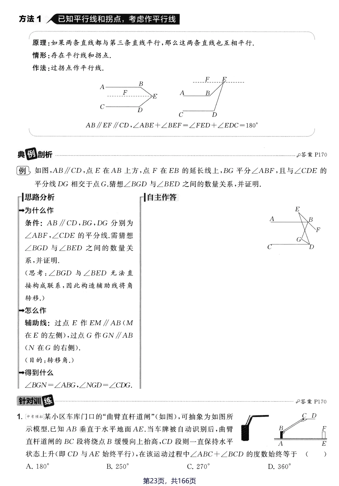 转发集赞第659期——中考几何辅助线3件套 第32张
