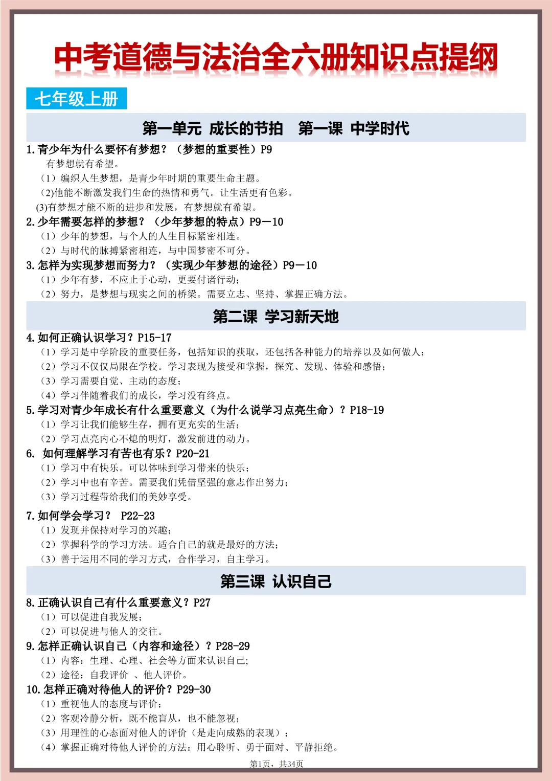 26春中考道德与法治【全六册知识点提纲】完整高清电子版可打印 第5张