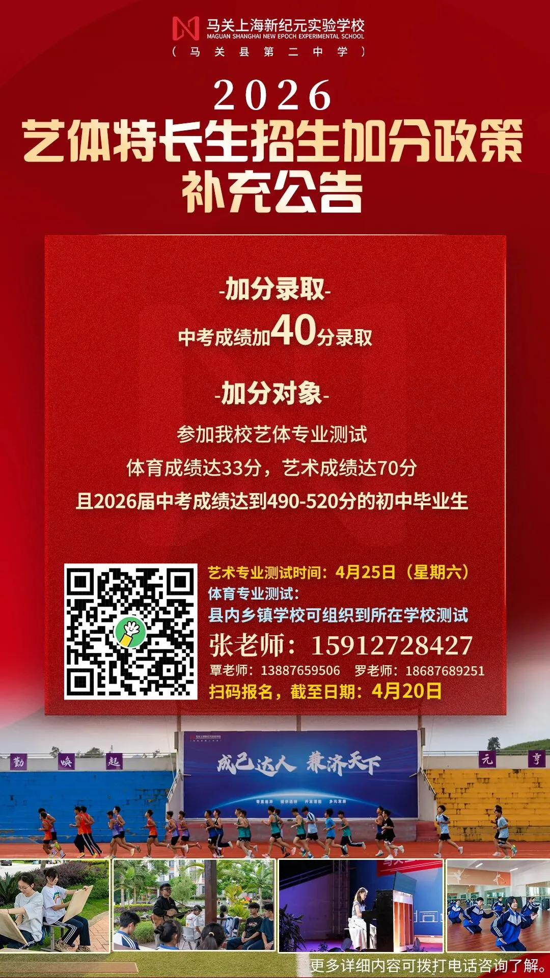 中考加40分录取,2026艺体特长生招生加分政策补充公告 第2张
