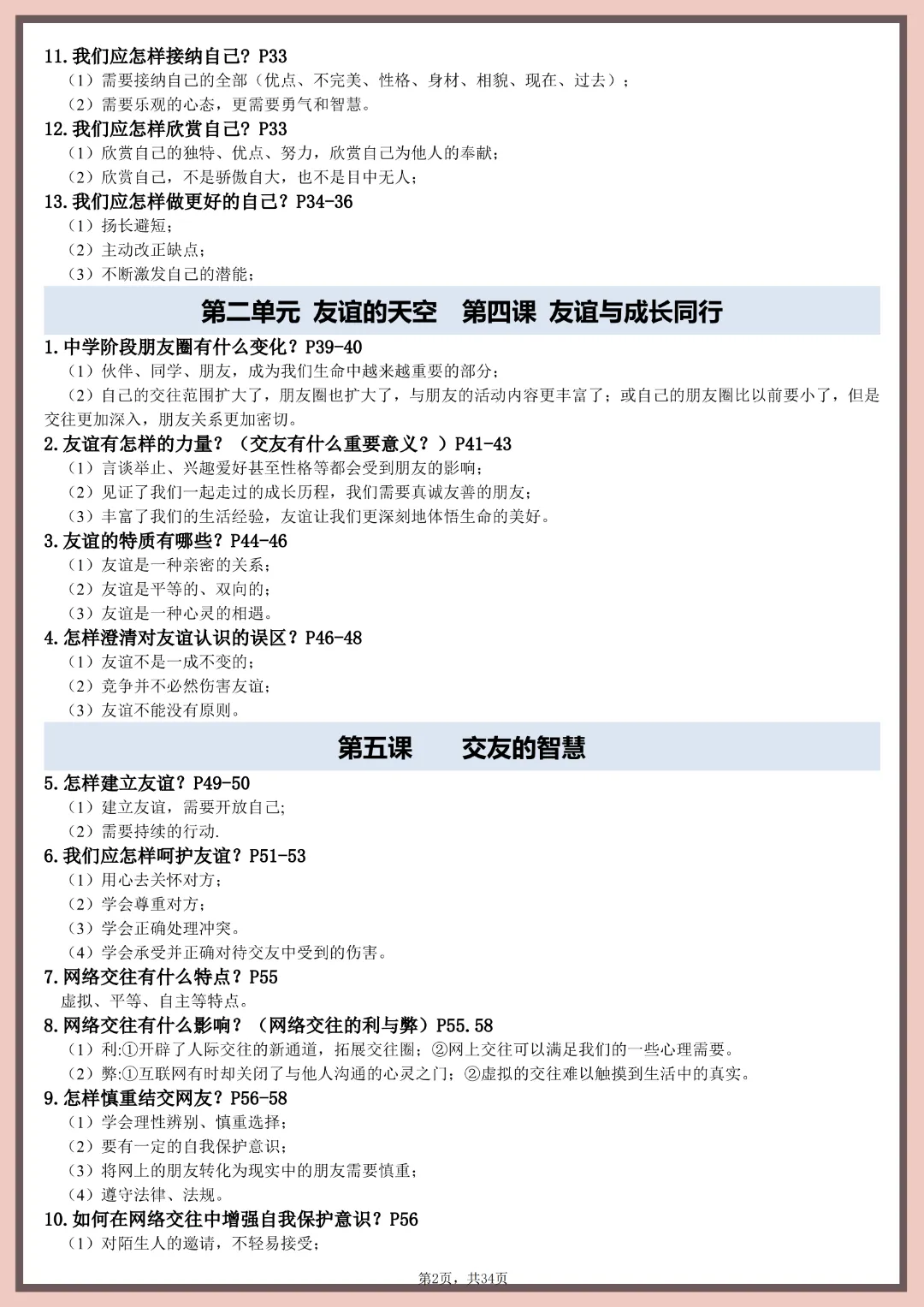 26春中考道德与法治【全六册知识点提纲】完整高清电子版可打印 第6张