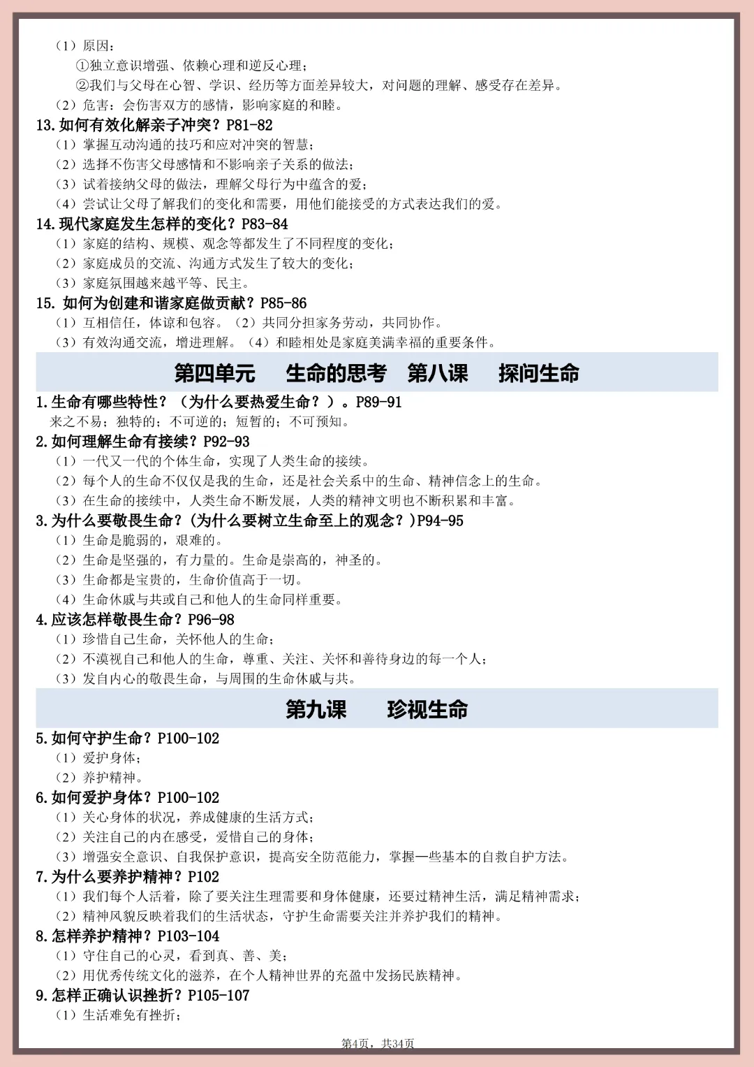 26春中考道德与法治【全六册知识点提纲】完整高清电子版可打印 第7张