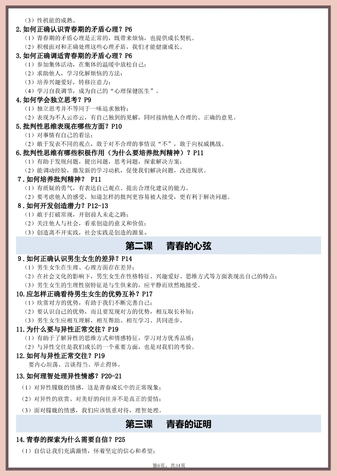 26春中考道德与法治【全六册知识点提纲】完整高清电子版可打印 第8张