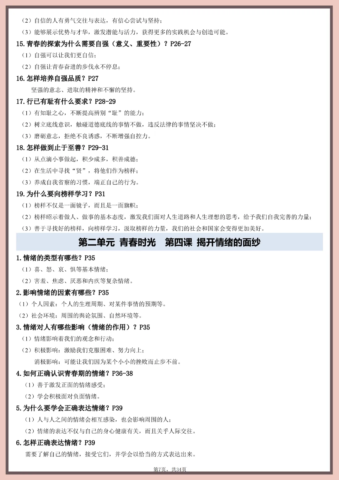 26春中考道德与法治【全六册知识点提纲】完整高清电子版可打印 第9张
