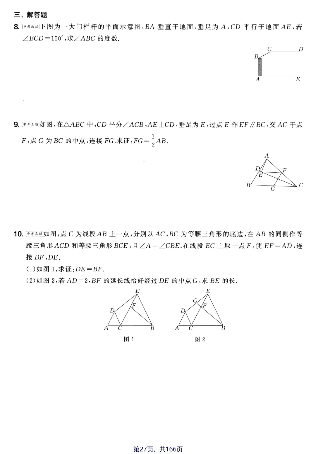 转发集赞第659期——中考几何辅助线3件套 第36张