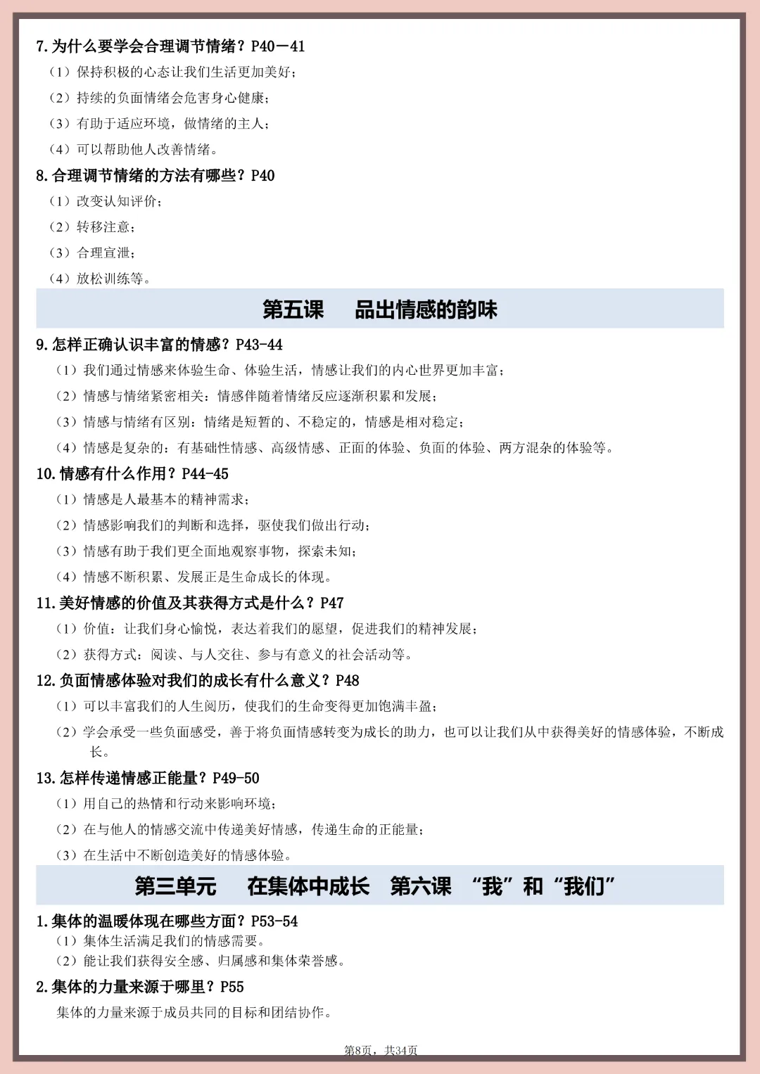 26春中考道德与法治【全六册知识点提纲】完整高清电子版可打印 第10张