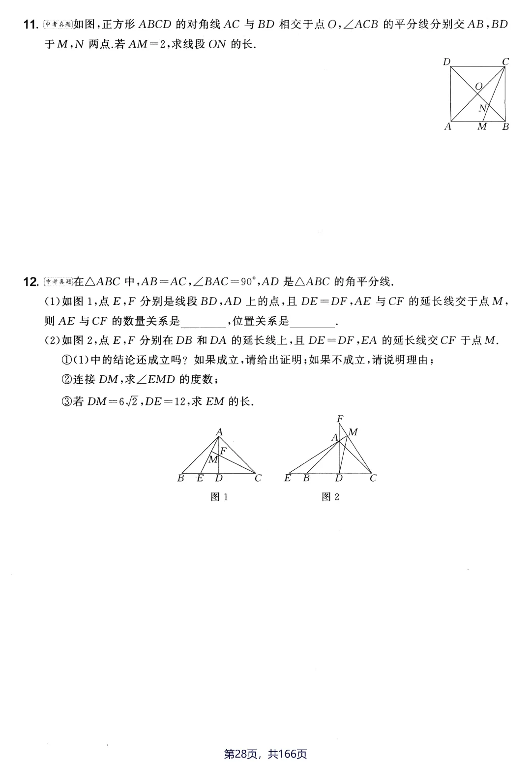转发集赞第659期——中考几何辅助线3件套 第37张