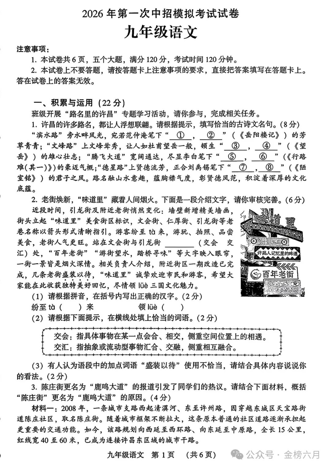 2026年许昌市中考一模(7科全)试卷、听力及答案 第1张