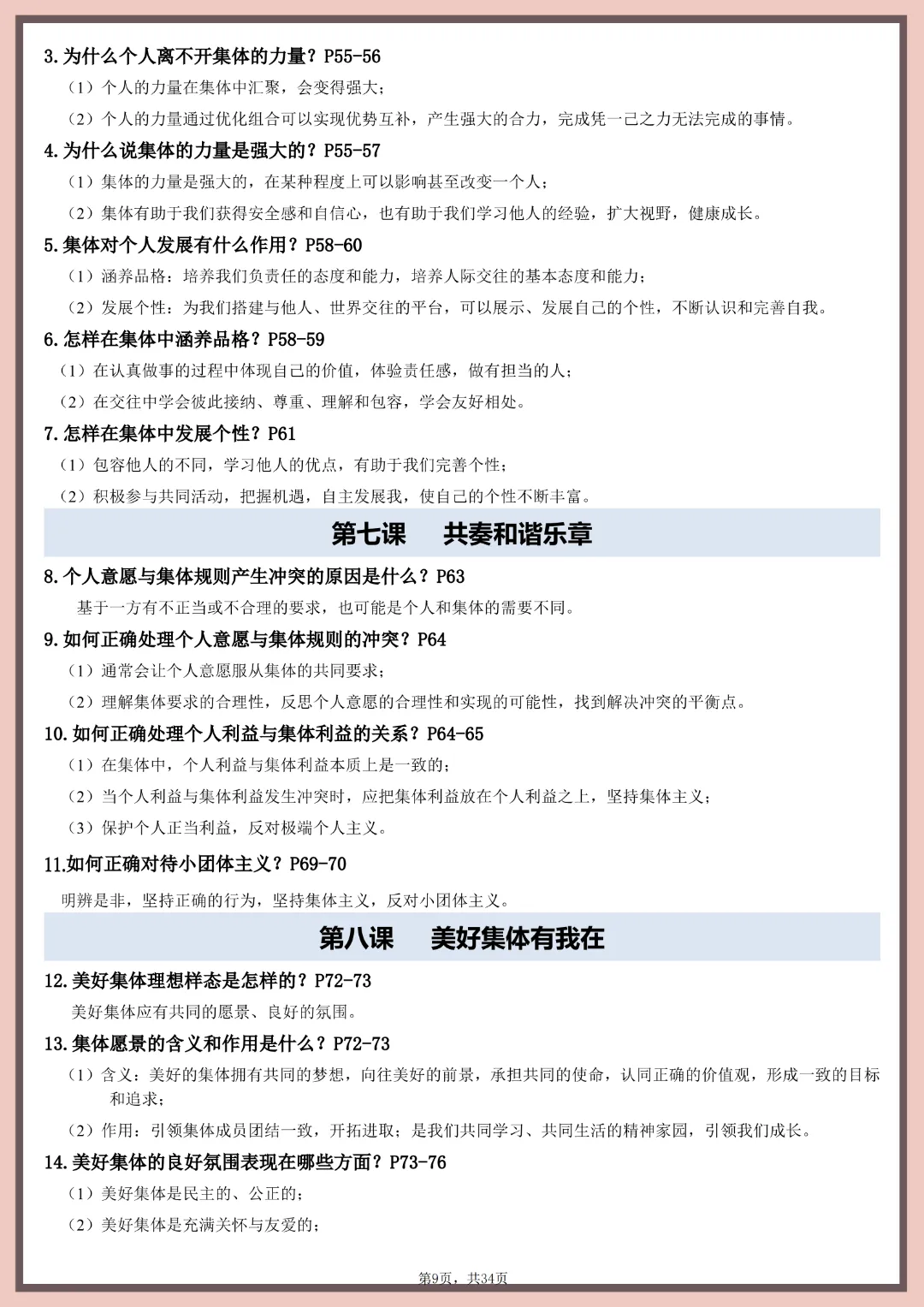 26春中考道德与法治【全六册知识点提纲】完整高清电子版可打印 第11张