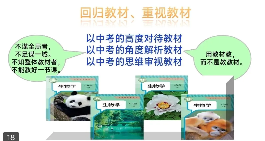 初中生物中考复习备考策略培训pptx课件:基于素养导向的初中生物学复习备考策略 第4张