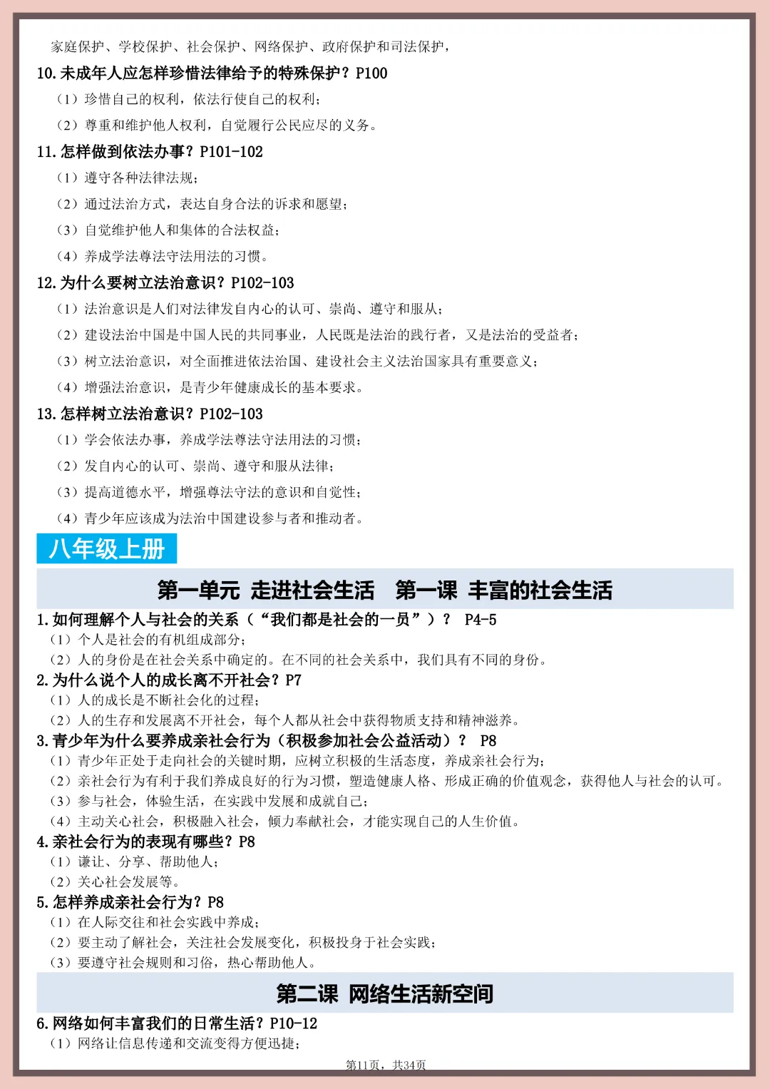 26春中考道德与法治【全六册知识点提纲】完整高清电子版可打印 第12张