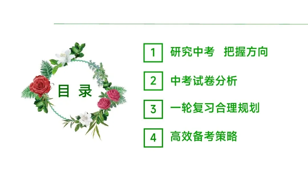 初中生物中考复习备考策略培训pptx课件:基于素养导向的初中生物学复习备考策略 第6张
