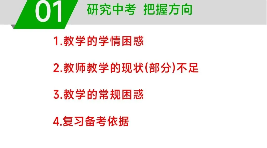 初中生物中考复习备考策略培训pptx课件:基于素养导向的初中生物学复习备考策略 第7张