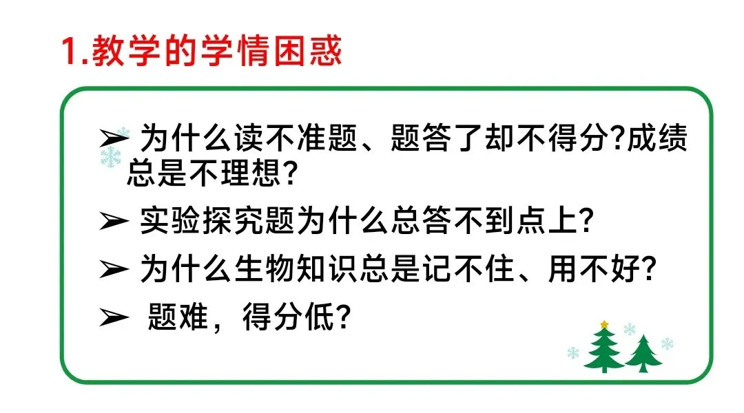 初中生物中考复习备考策略培训pptx课件:基于素养导向的初中生物学复习备考策略 第8张