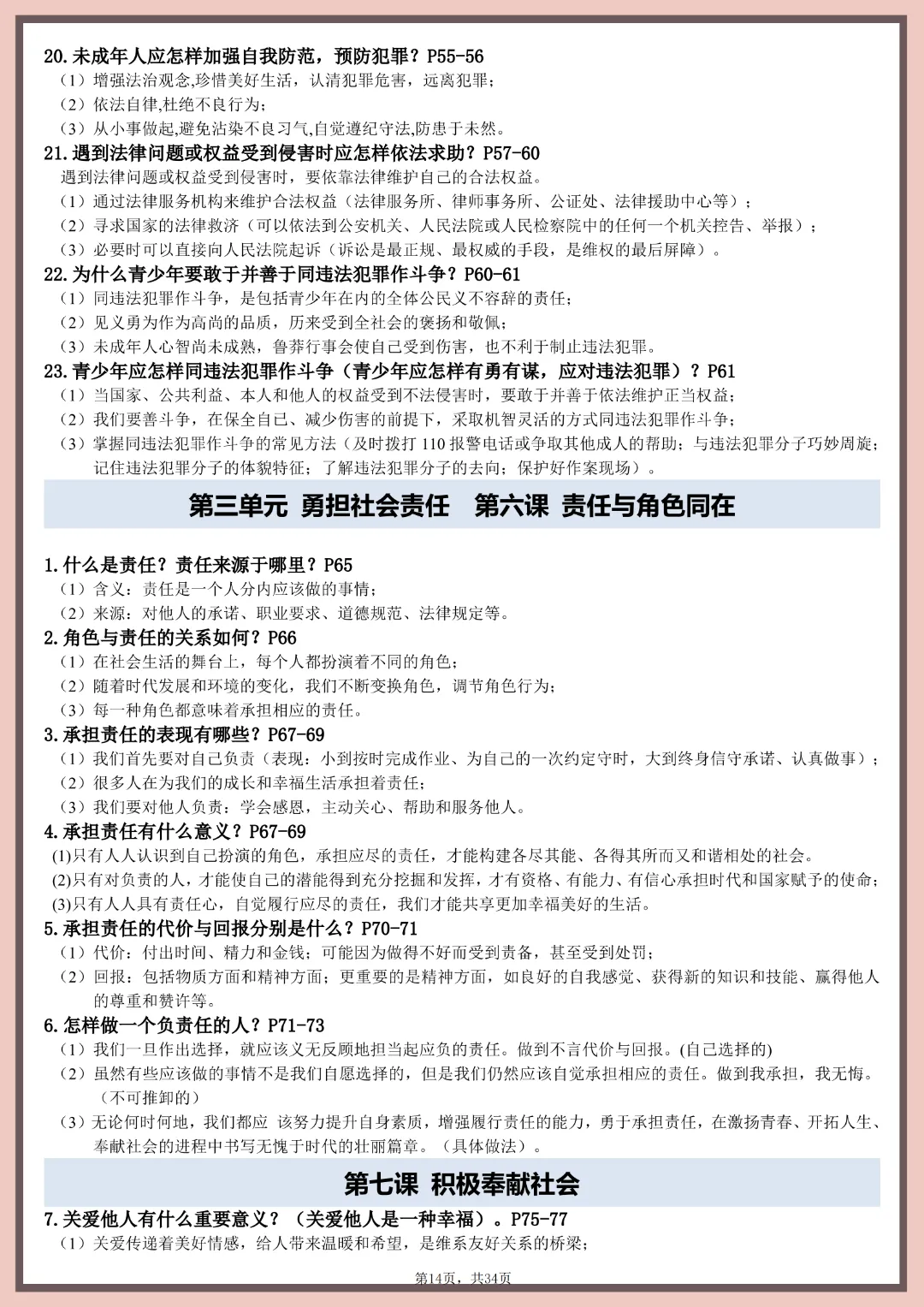 26春中考道德与法治【全六册知识点提纲】完整高清电子版可打印 第13张