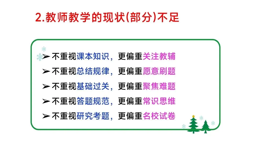 初中生物中考复习备考策略培训pptx课件:基于素养导向的初中生物学复习备考策略 第10张