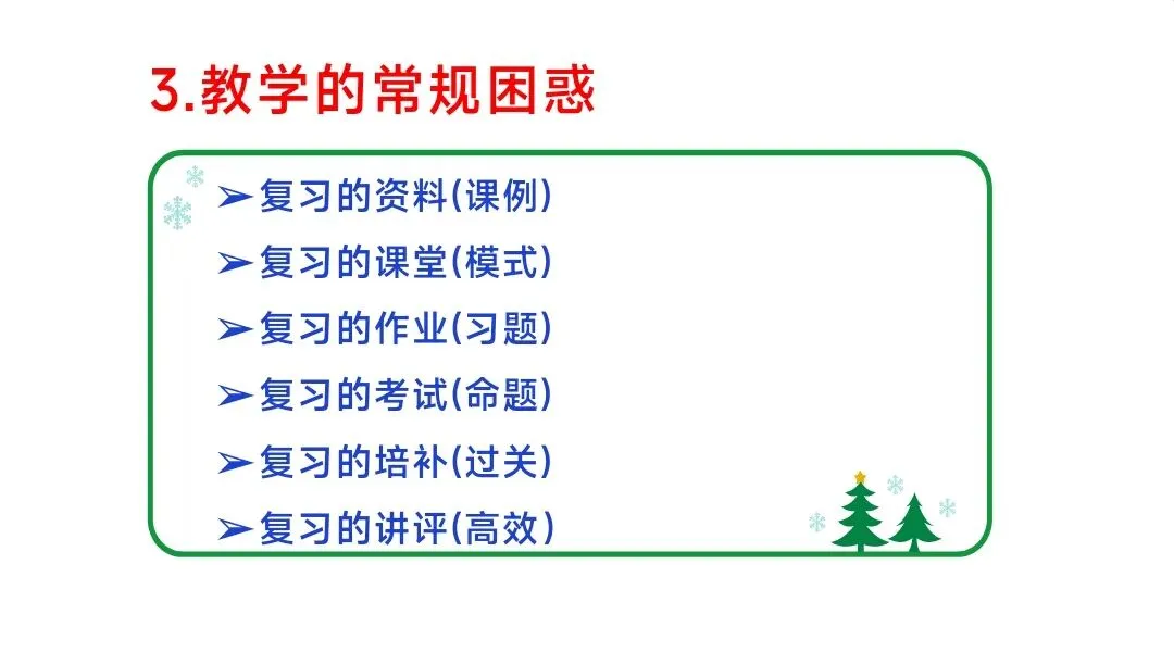 初中生物中考复习备考策略培训pptx课件:基于素养导向的初中生物学复习备考策略 第11张