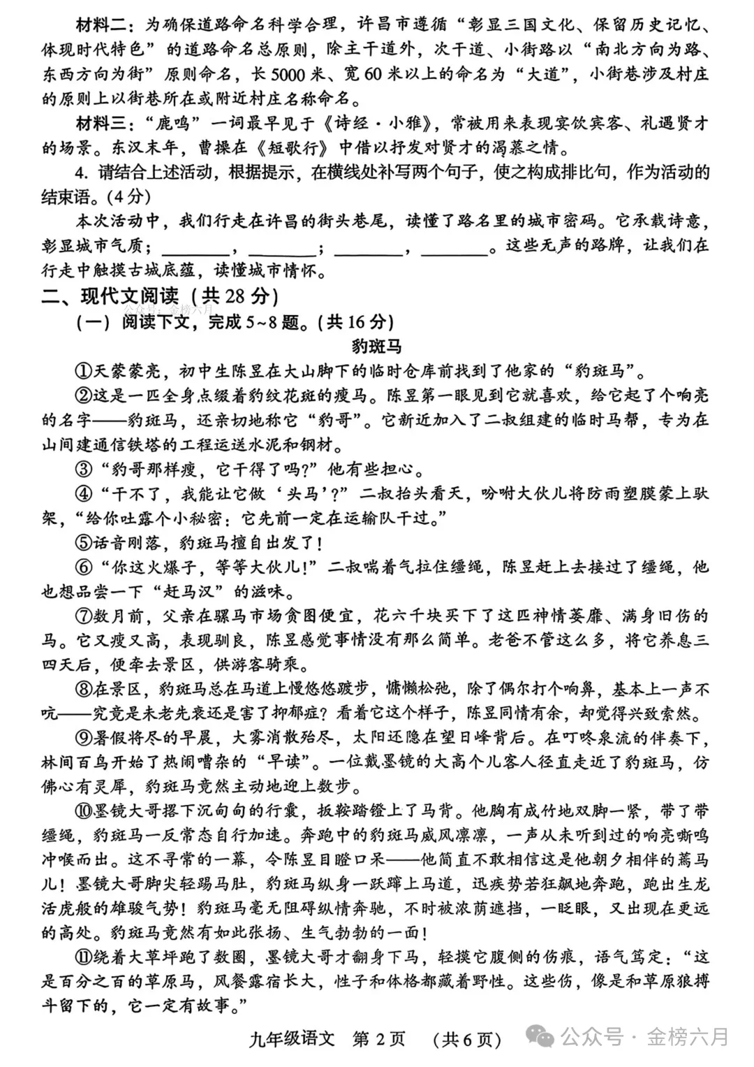 2026年许昌市中考一模(7科全)试卷、听力及答案 第2张