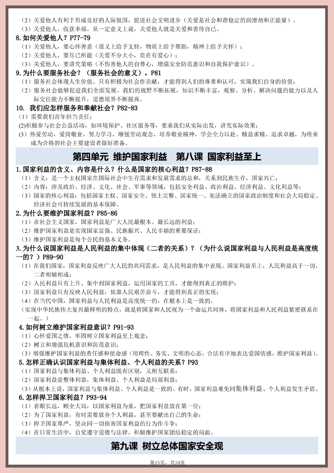 26春中考道德与法治【全六册知识点提纲】完整高清电子版可打印 第14张