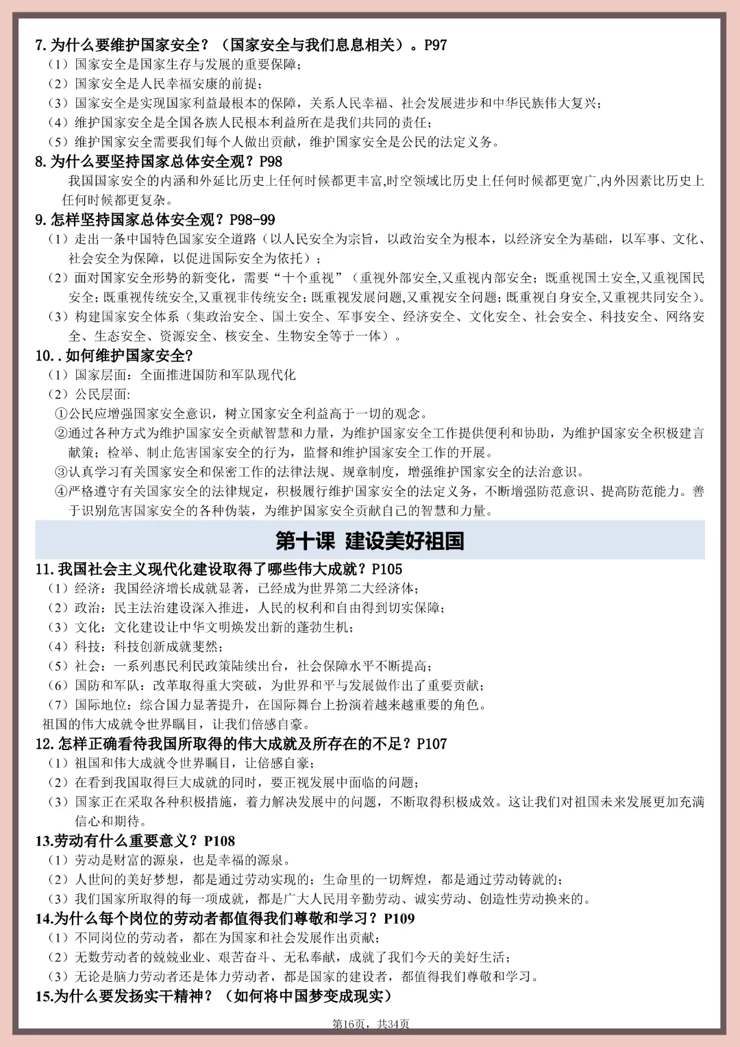26春中考道德与法治【全六册知识点提纲】完整高清电子版可打印 第15张