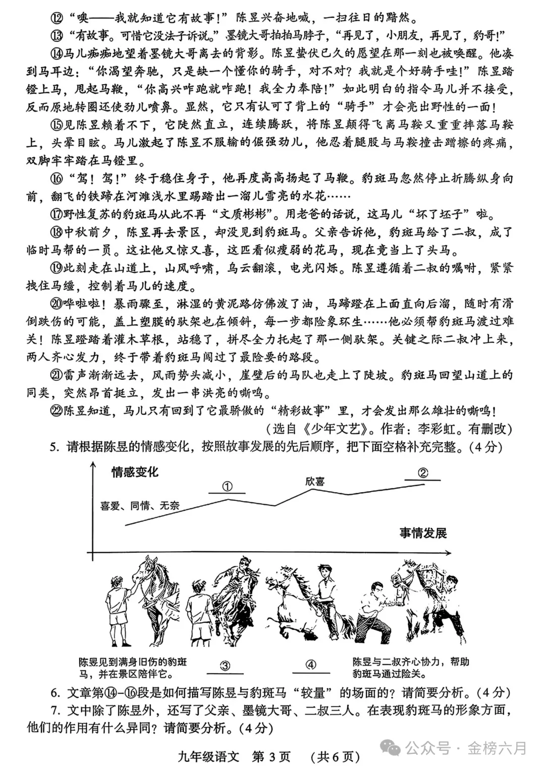 2026年许昌市中考一模(7科全)试卷、听力及答案 第3张